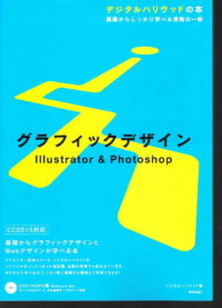 グラフィックデザイン Illustrator & Photoshop